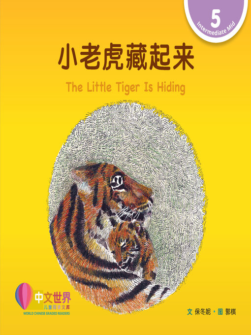 Cover image for 小老虎藏起来 / The Little Tiger Is Hiding